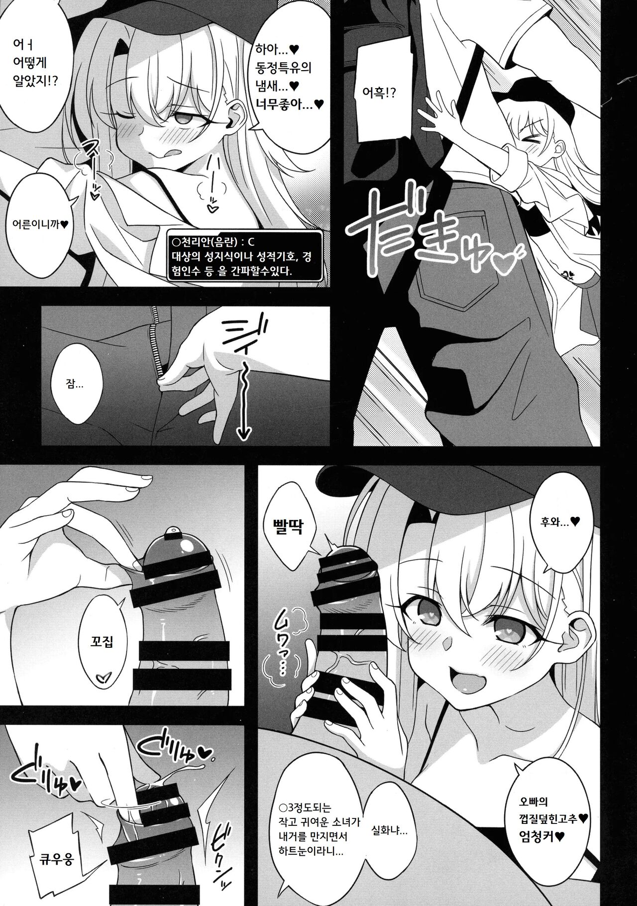 Waruimesu. page 6 full