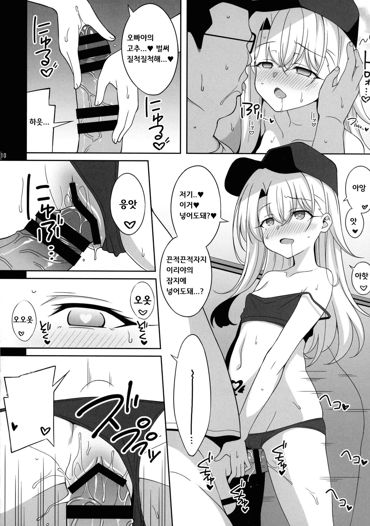 Waruimesu. page 9 full