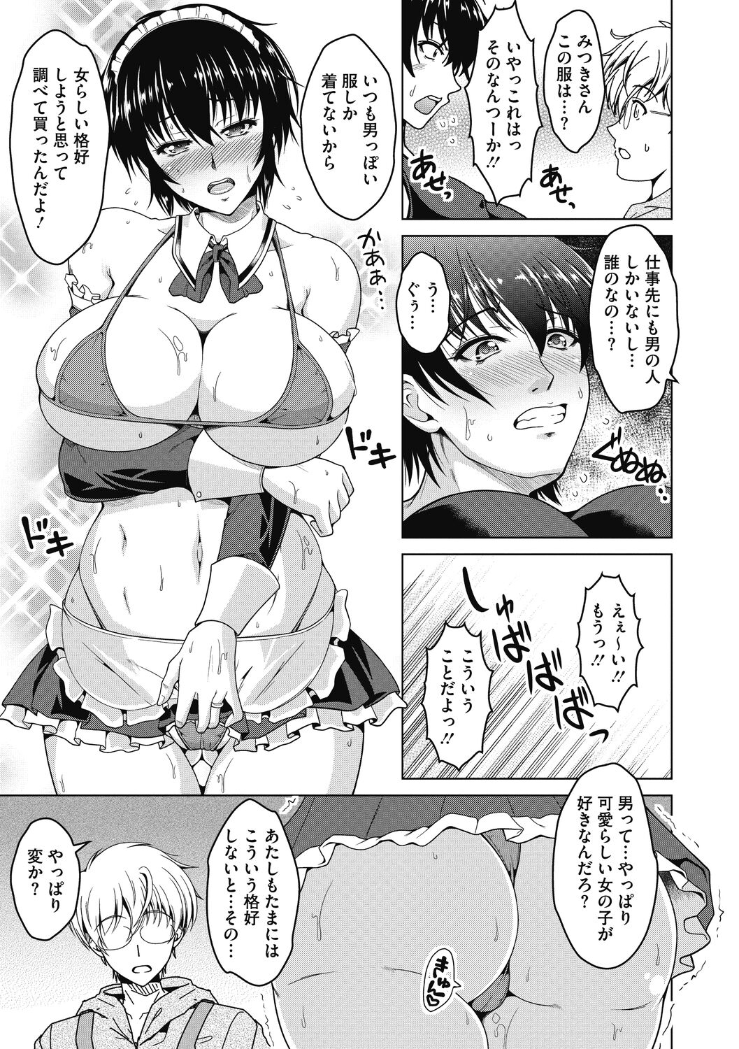 Netorareru nante Arienai page 11 full
