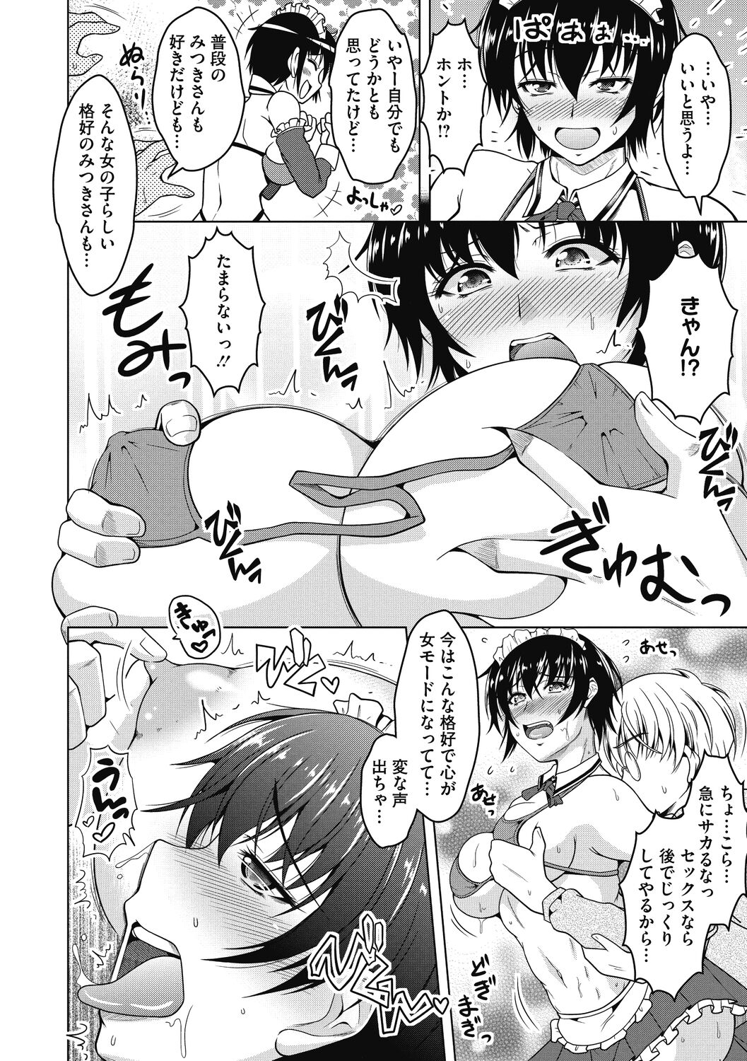 Netorareru nante Arienai page 12 full