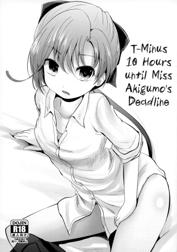 (Circle Okura) [Kitsune to Budou (Kurona)] Shimekiri 10-jikan Mae no Akigumo Sensei (Kantai Collection -KanColle-) [English] [BoundaryTL] cover