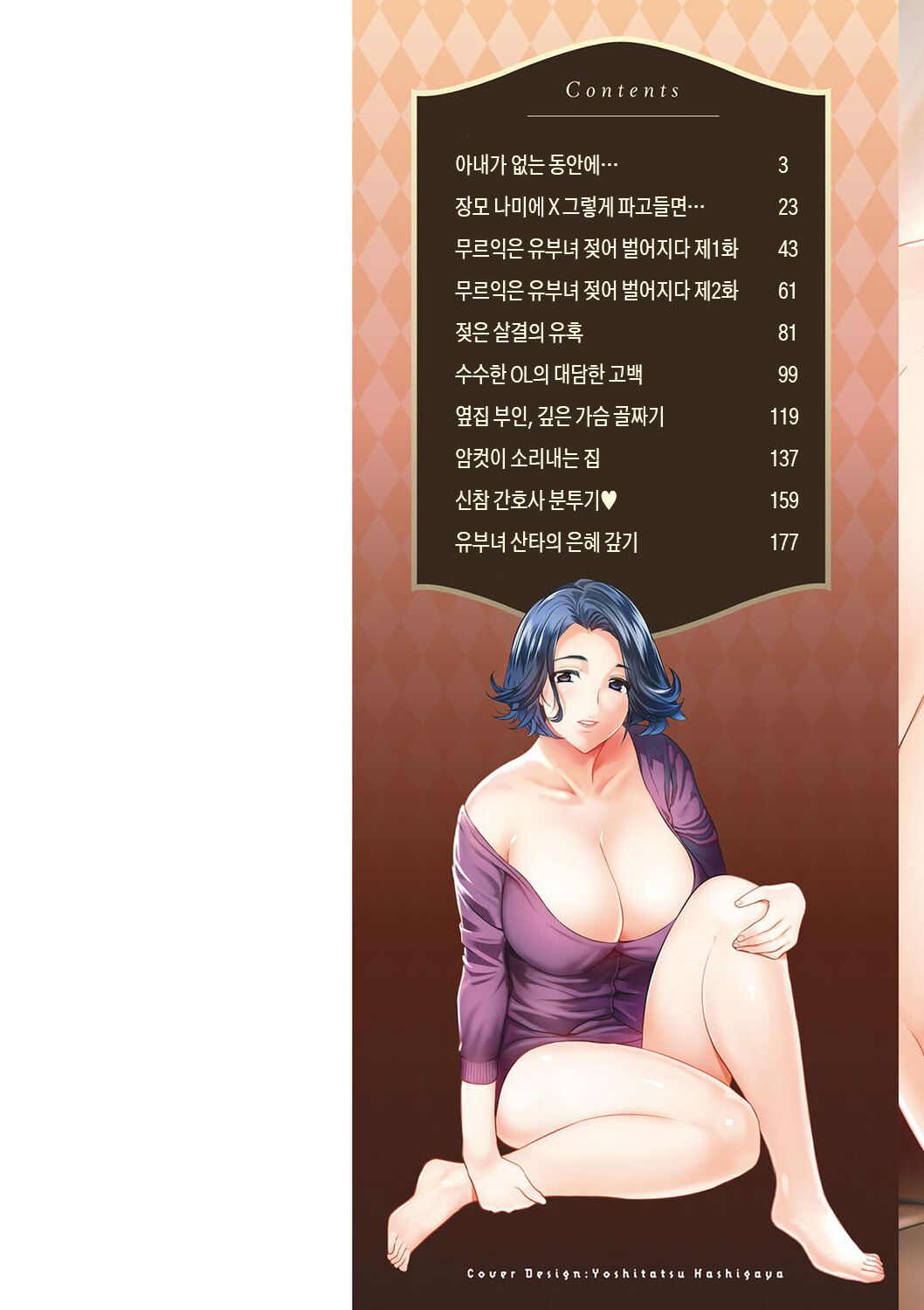 Ureshi Tsuma Nure Hiraki | 무르익은 유부녀 젖어 벌어지다 page 2 full