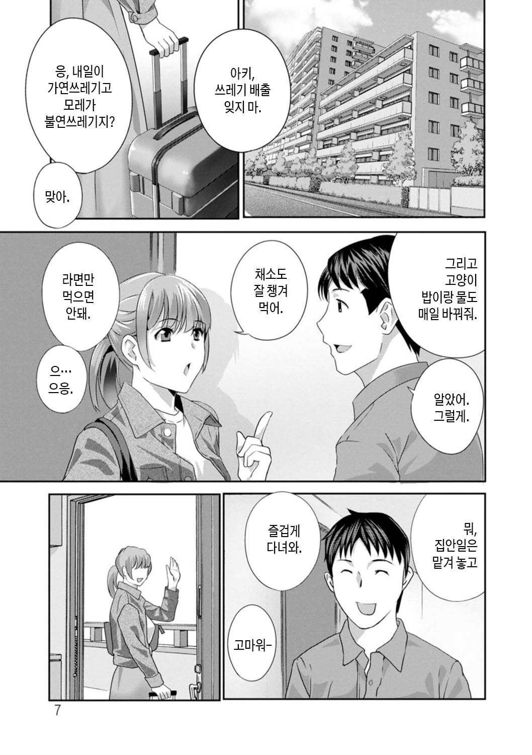 Ureshi Tsuma Nure Hiraki | 무르익은 유부녀 젖어 벌어지다 page 7 full