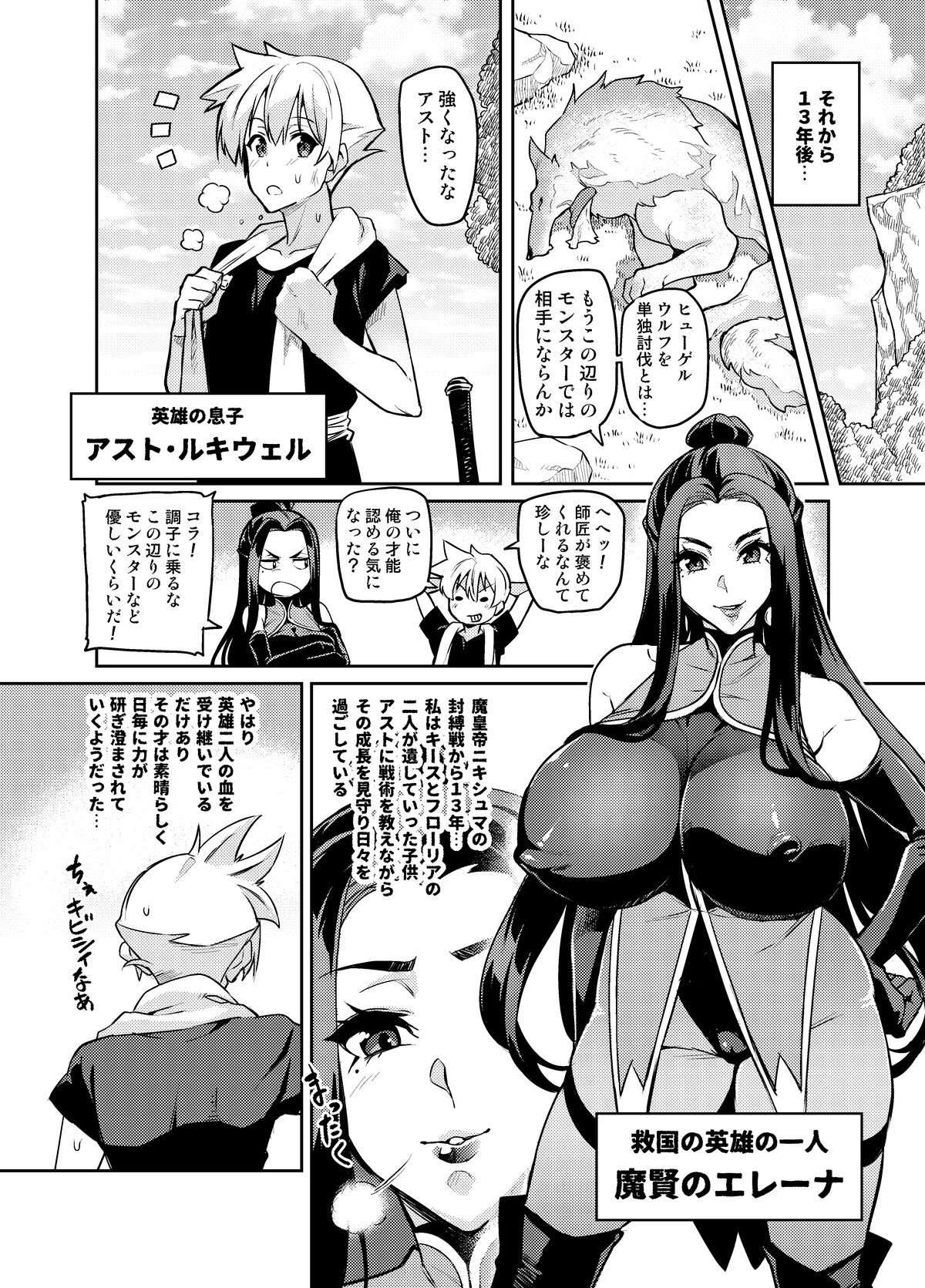 Maken no Elena ~Katte no Omoibito ni Takusareta Ko to no Koi ni Ochiru Majo~ page 3 full