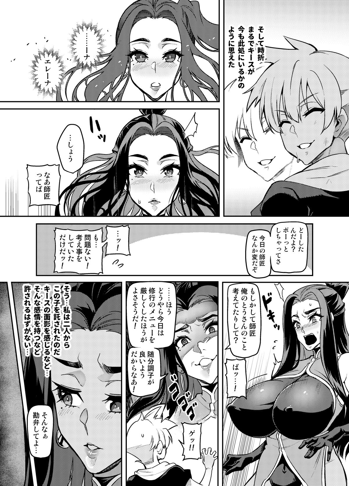 Maken no Elena ~Katte no Omoibito ni Takusareta Ko to no Koi ni Ochiru Majo~ page 4 full