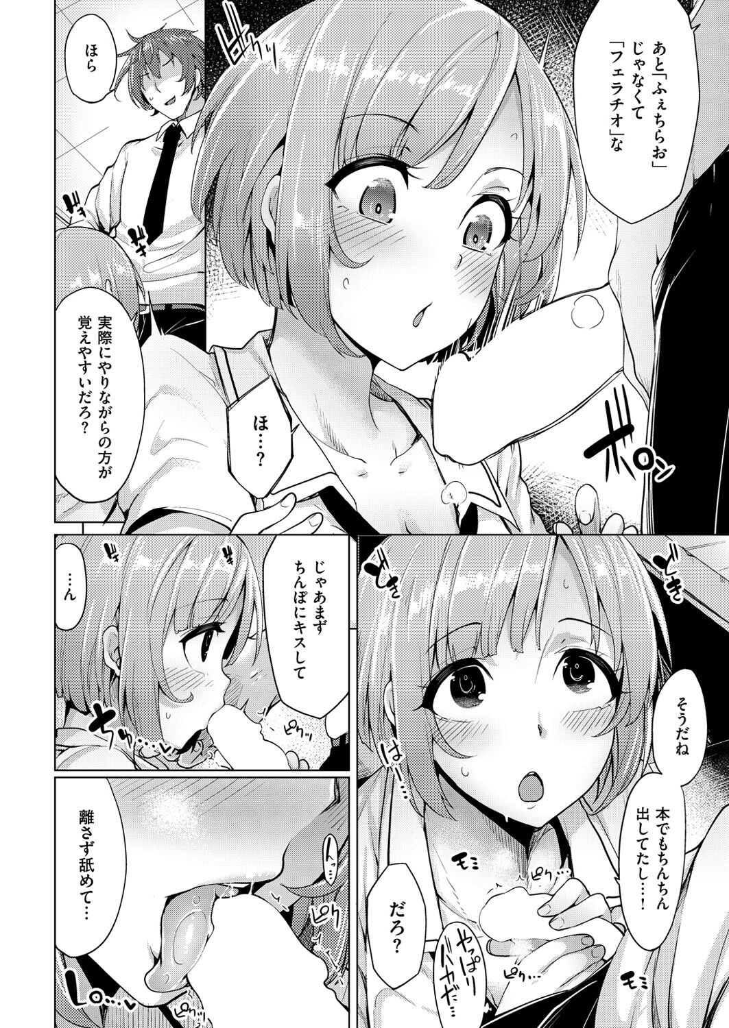 COMIC Kairakuten BEAST 2015-07 page 11 full