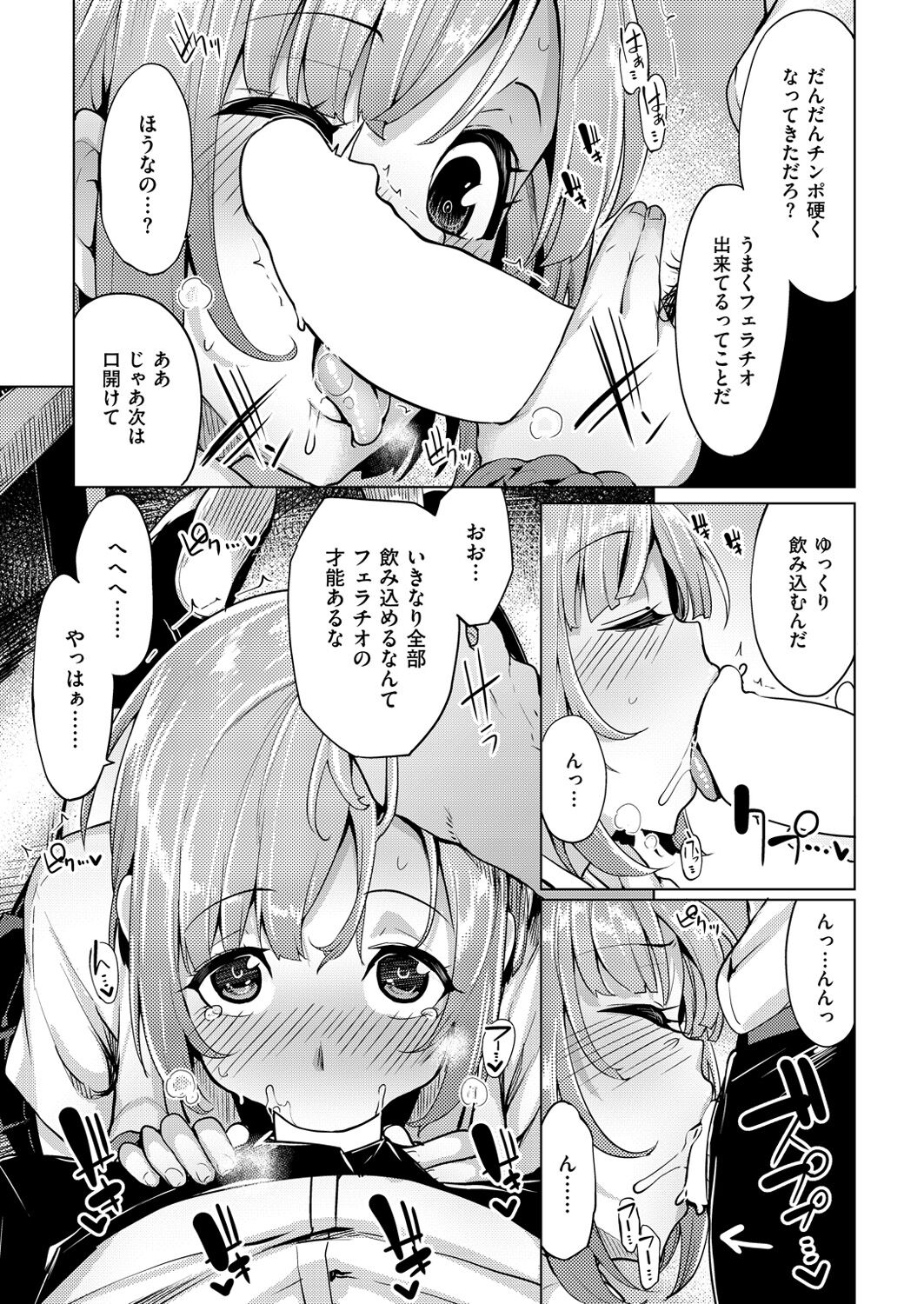 COMIC Kairakuten BEAST 2015-07 page 12 full