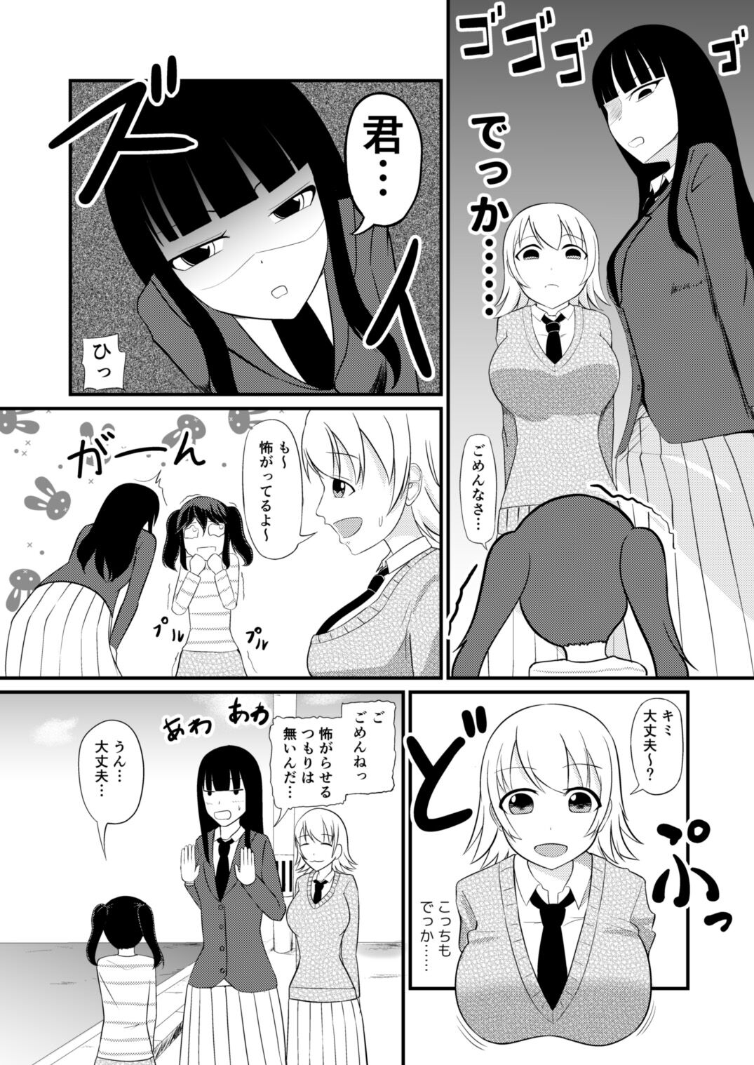 Anoko o Haritsukeru Appli page 11 full