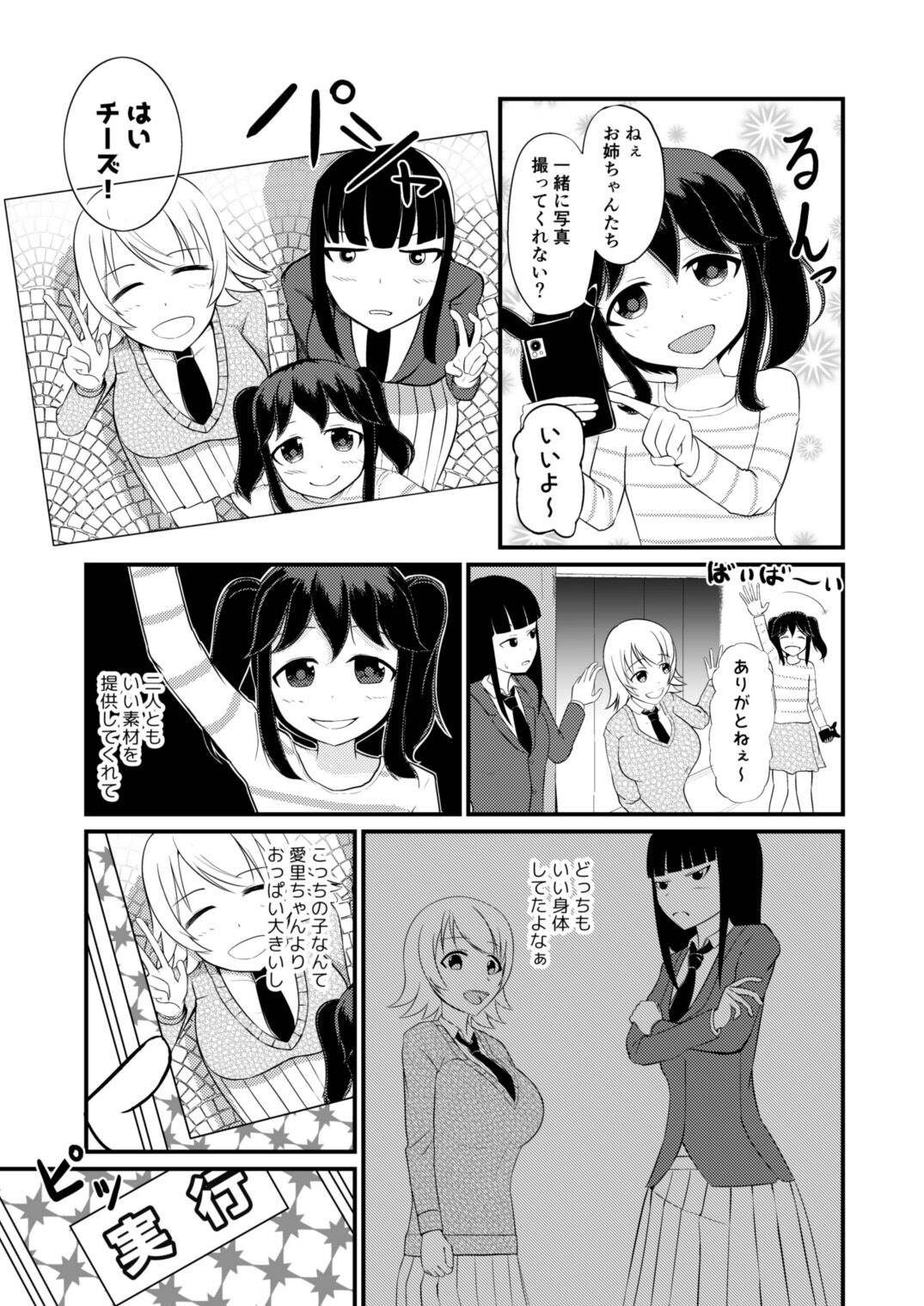 Anoko o Haritsukeru Appli page 12 full