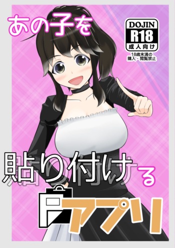 [Mochi to Shiawae (Mato)] Anoko o Haritsukeru Appli cover
