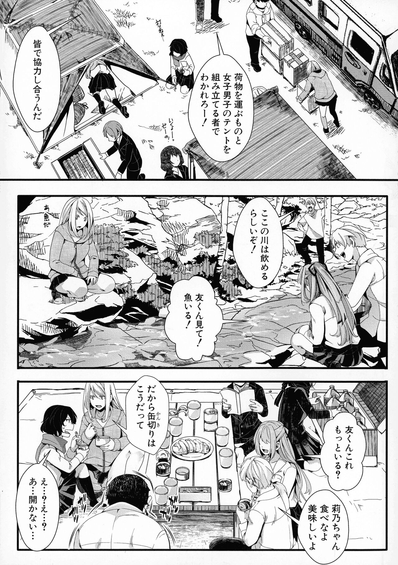 Mesuana Seikimatsu ~Watashi-tachi no Kyousei Omedeta Shuugaku Ryokou~ page 10 full