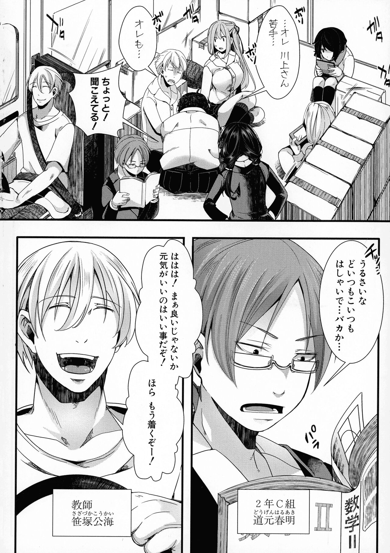 Mesuana Seikimatsu ~Watashi-tachi no Kyousei Omedeta Shuugaku Ryokou~ page 9 full
