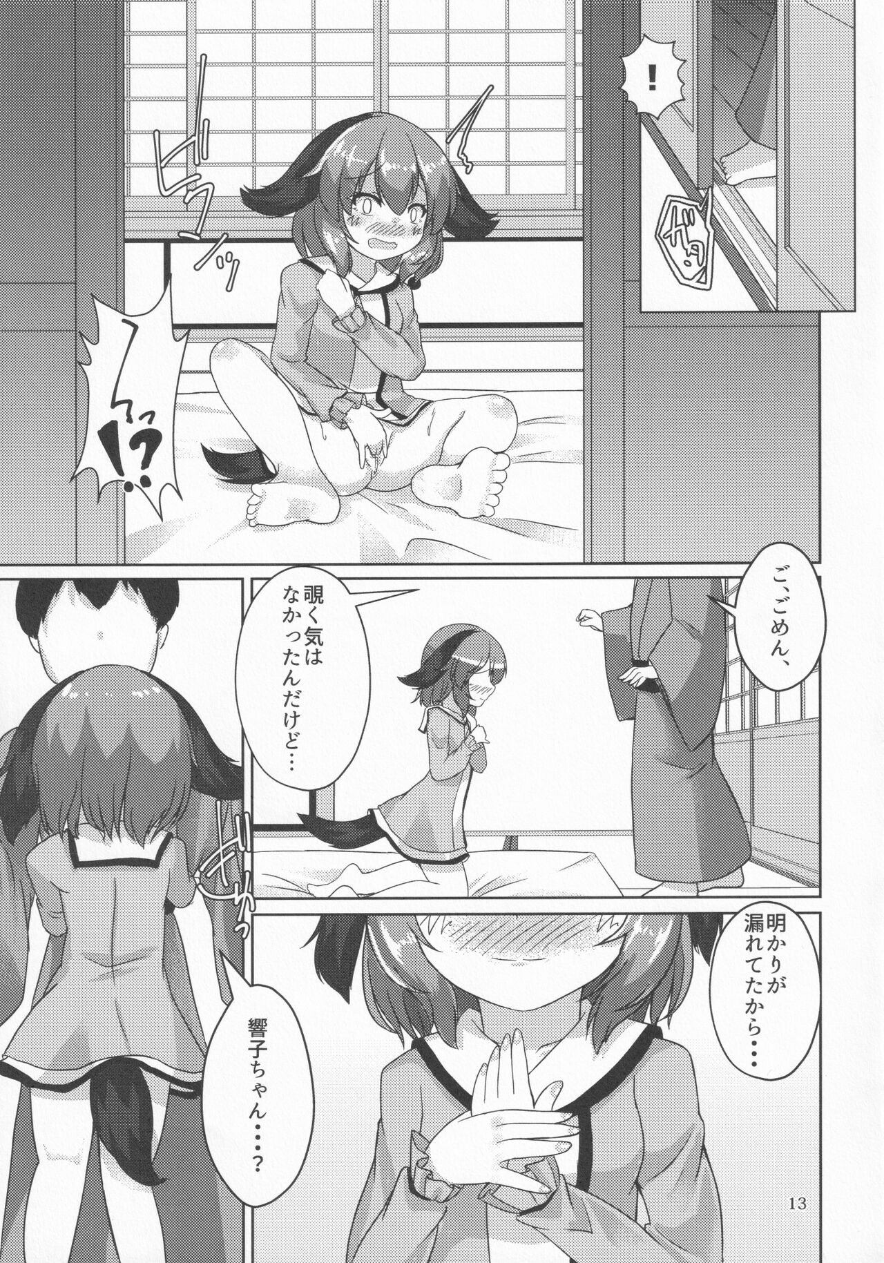 Yamabiko no Kakushigoto page 12 full