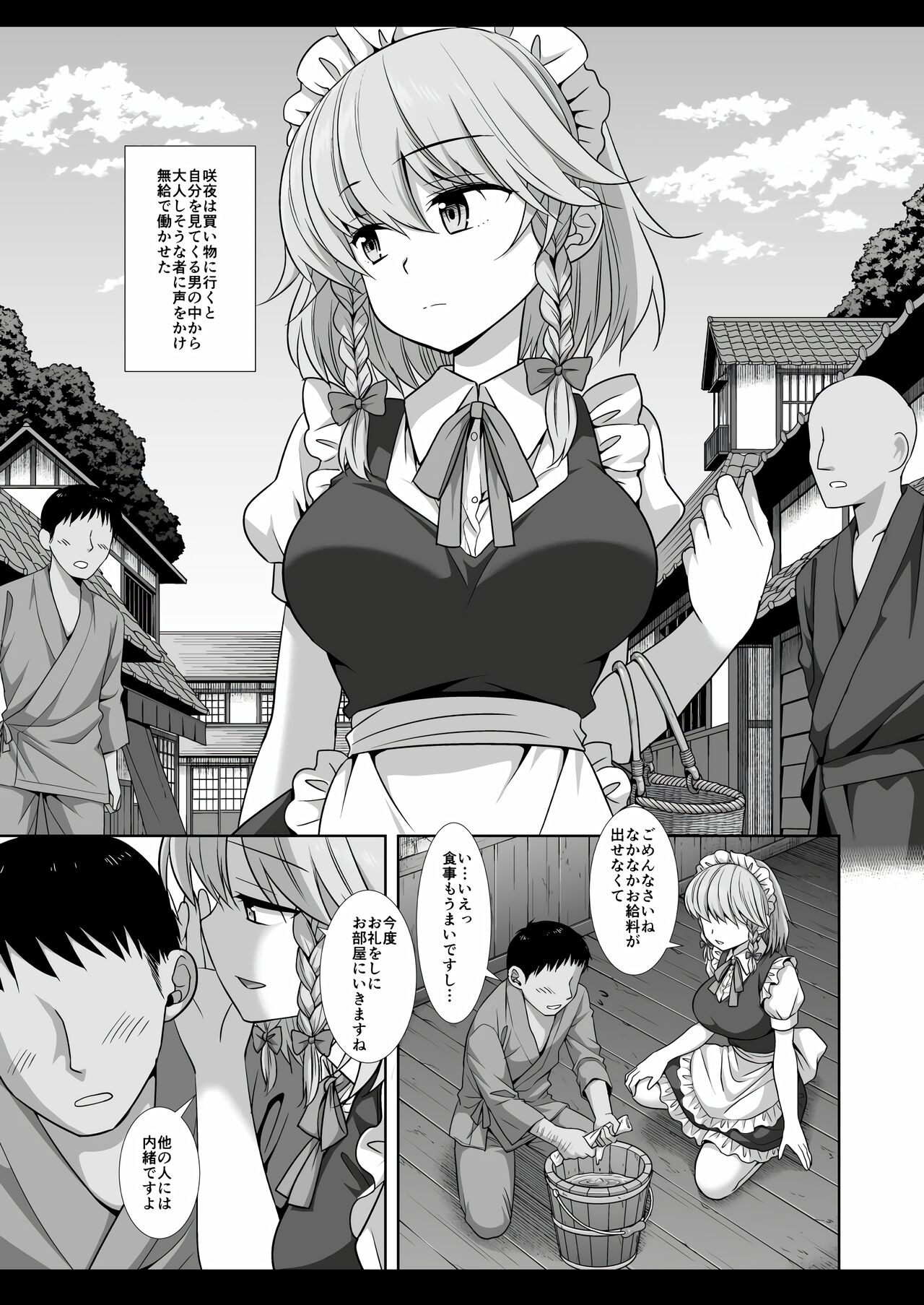 Touhou Ryoujoku 49 Sakuya page 4 full