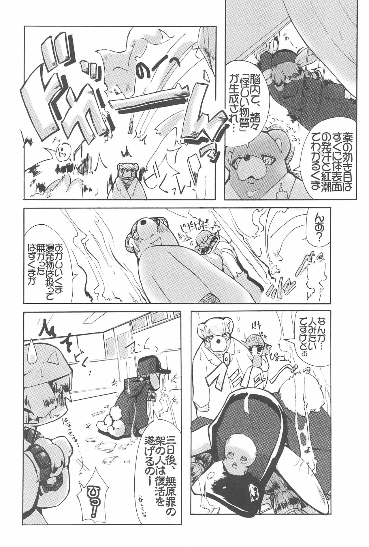 Pinkish! Vol.3 page 12 full