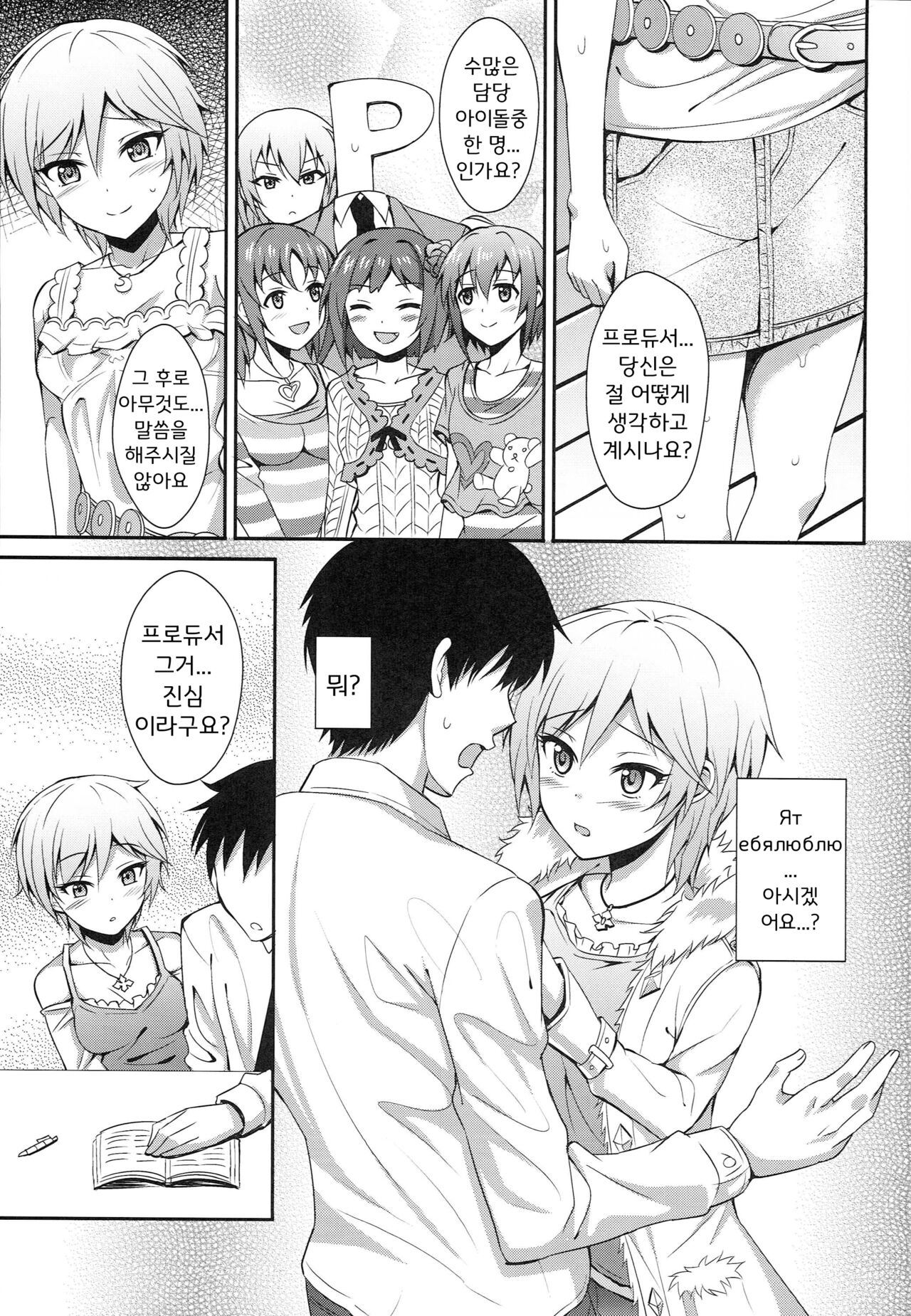 Ameagari no Sora ni | 비 갠 하늘에 page 11 full