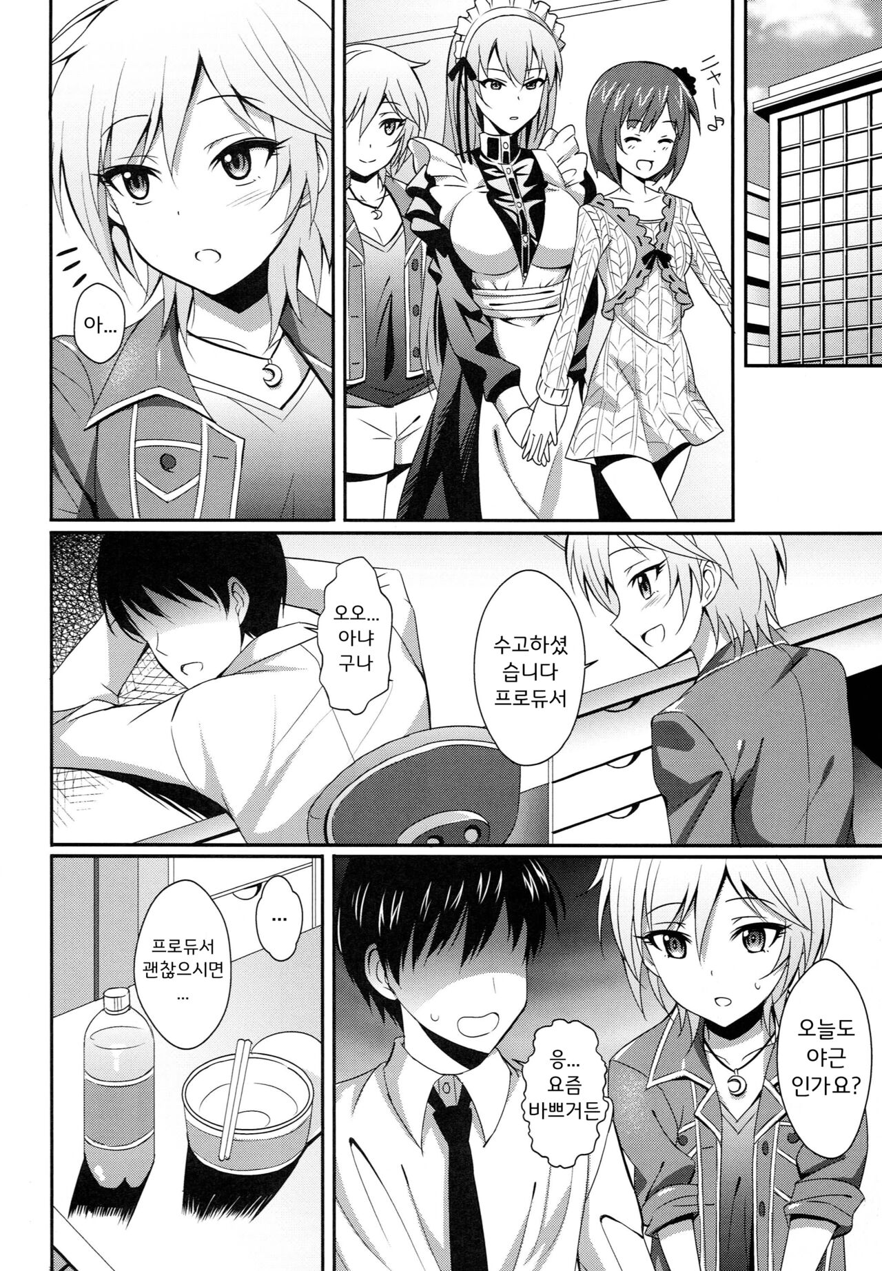 Ameagari no Sora ni | 비 갠 하늘에 page 6 full