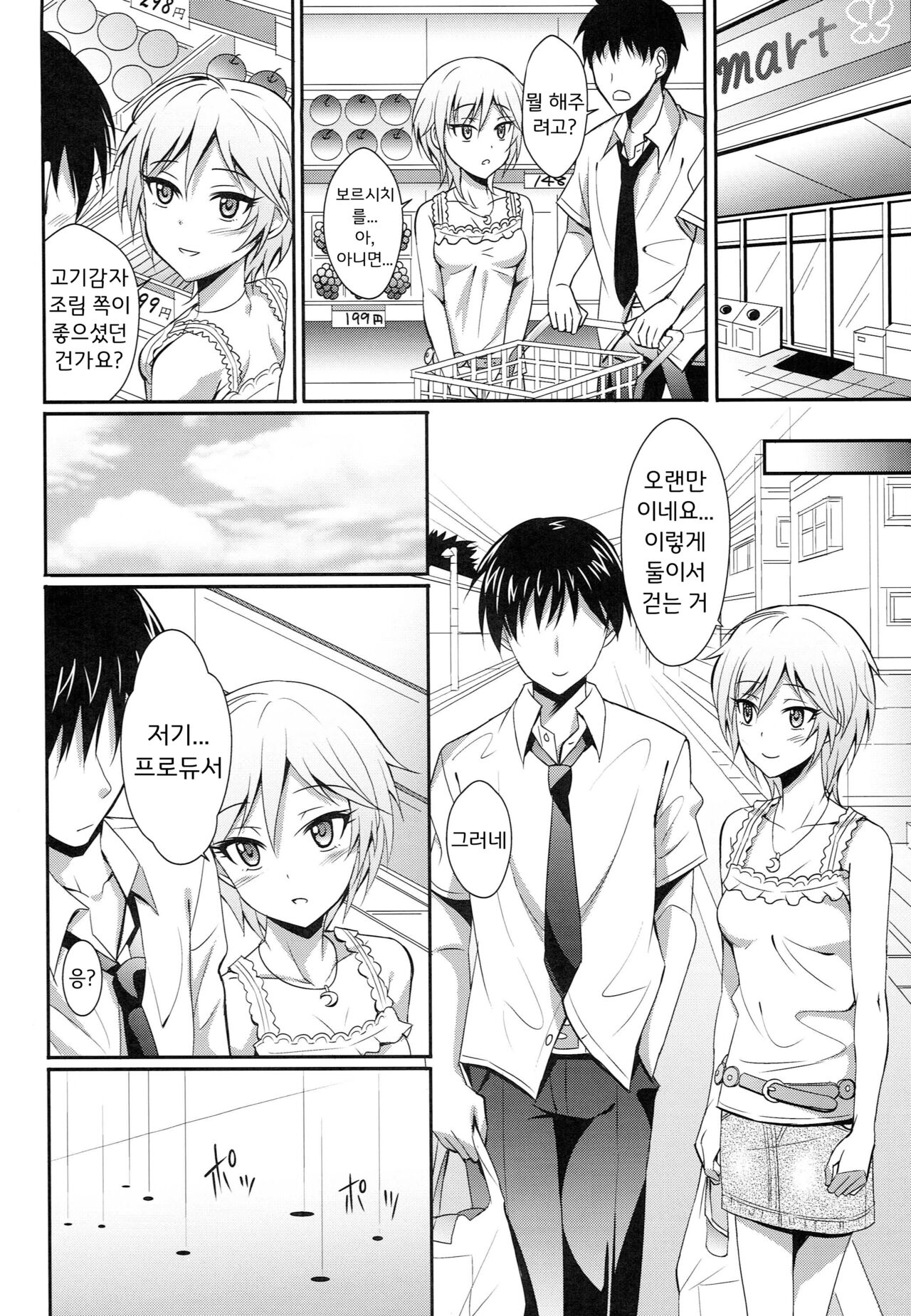 Ameagari no Sora ni | 비 갠 하늘에 page 8 full