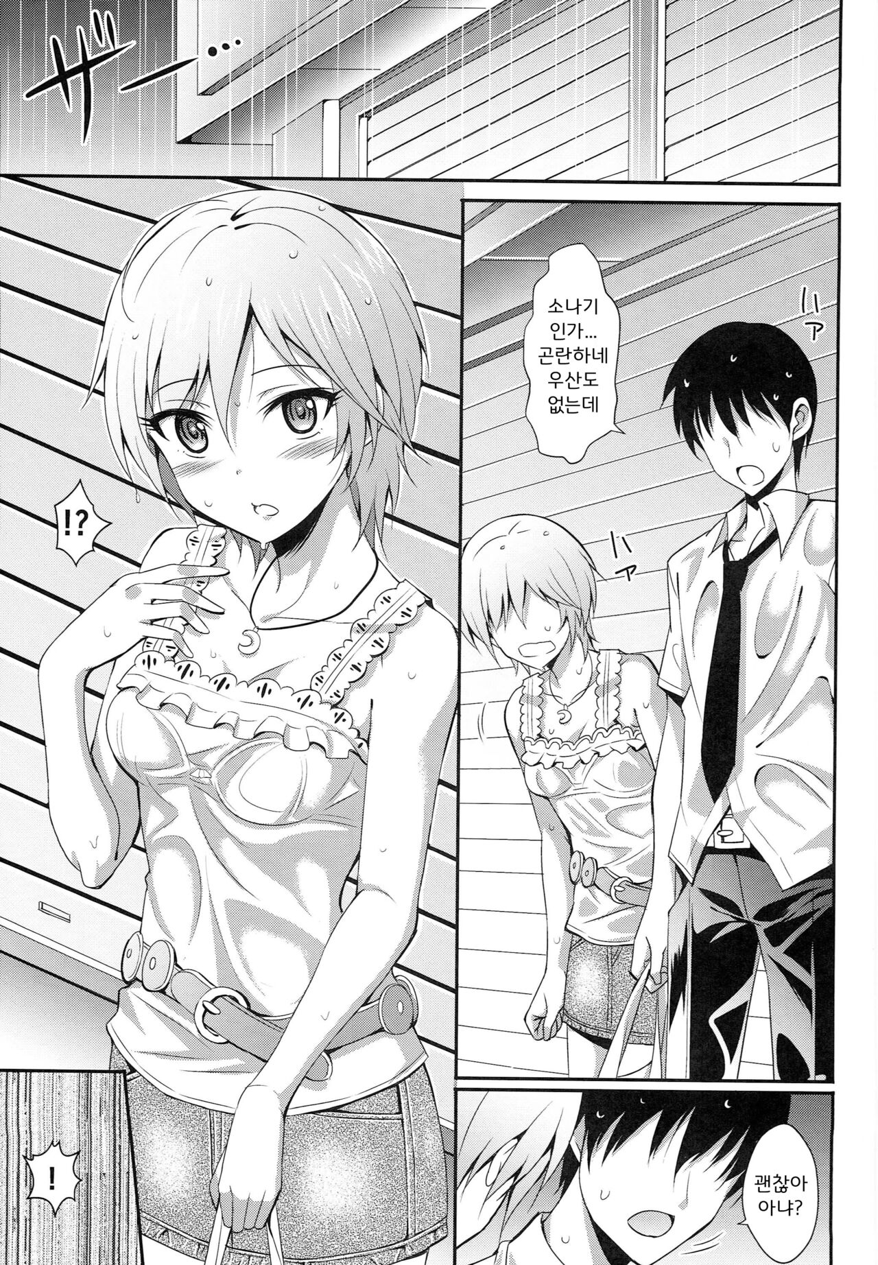 Ameagari no Sora ni | 비 갠 하늘에 page 9 full
