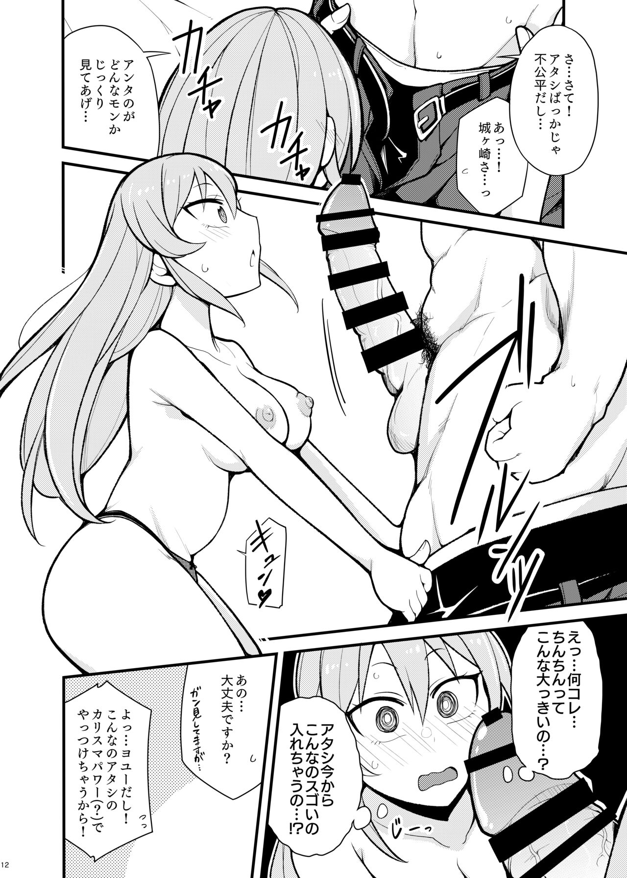 Suki desu Jougasaki-san page 11 full