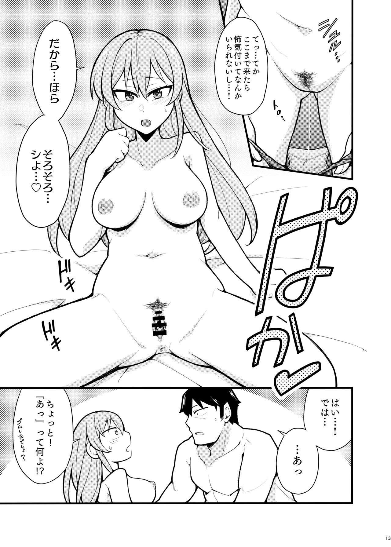 Suki desu Jougasaki-san page 12 full