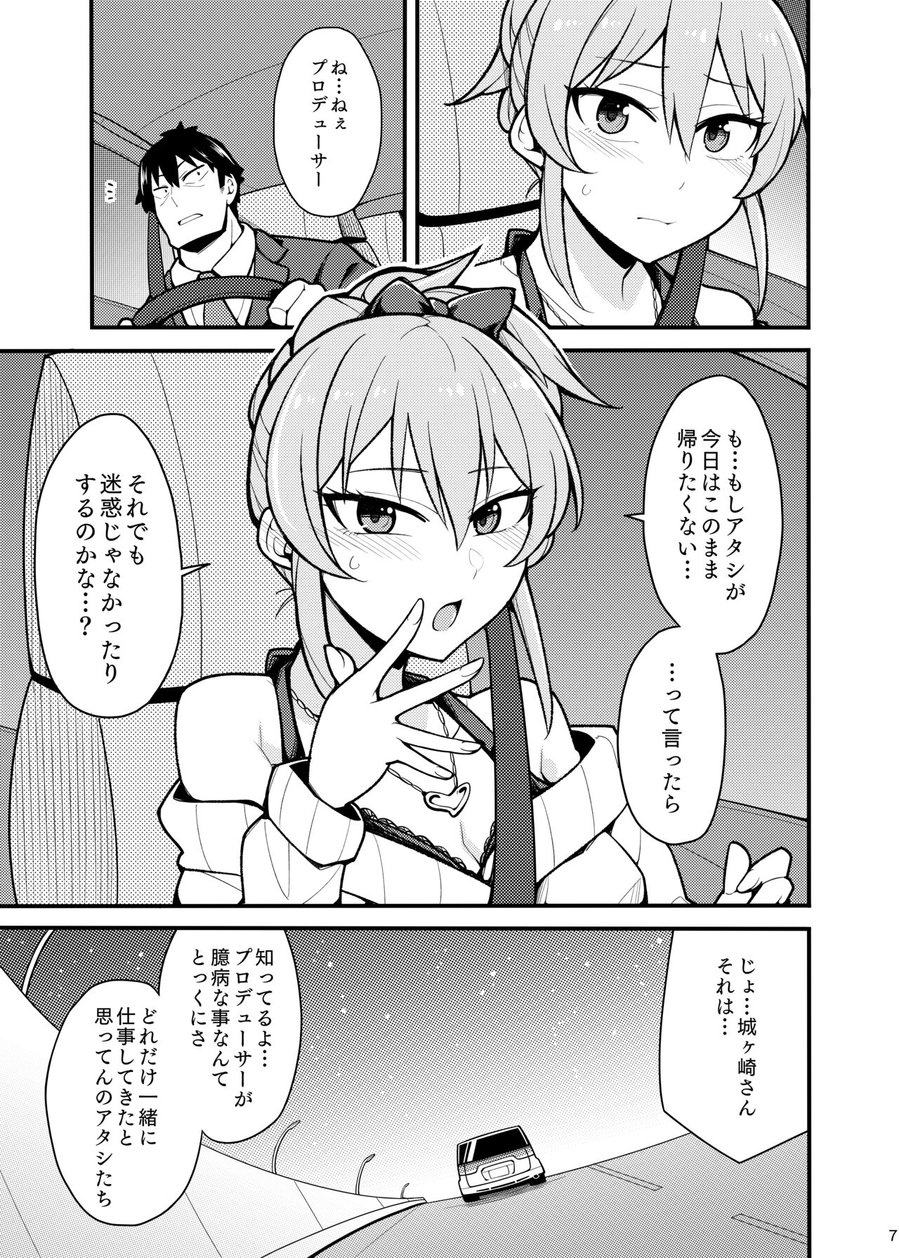 Suki desu Jougasaki-san page 6 full