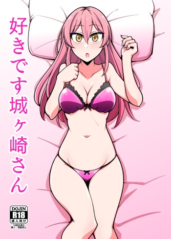 [Fuzzy Guard (Shiido)] Suki desu Jougasaki-san (THE IDOLM@STER CINDERELLA GIRLS) [Digital] cover