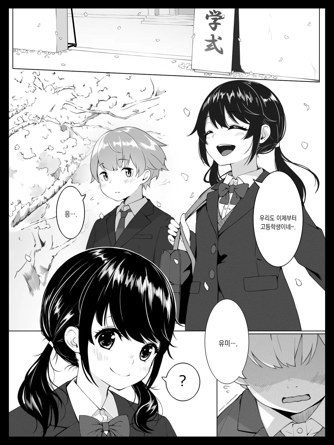 Osananajimi no Yumi-chan wa Boku ga Nete iru Ma ni Giri no Onii-san ni Okasaremashita | 소꿉친구인 유미는 내가 자고있는 사이 의붓 오빠에게 범해졌습니다 page 2 full
