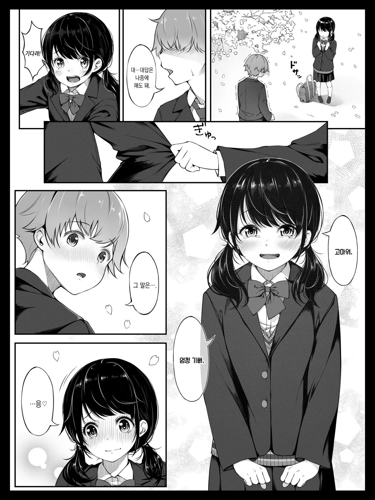 Osananajimi no Yumi-chan wa Boku ga Nete iru Ma ni Giri no Onii-san ni Okasaremashita | 소꿉친구인 유미는 내가 자고있는 사이 의붓 오빠에게 범해졌습니다 page 4 full