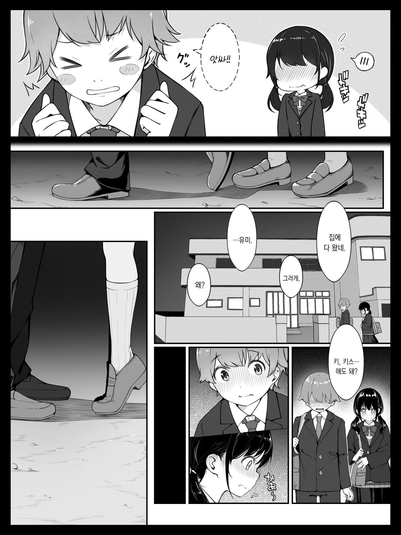 Osananajimi no Yumi-chan wa Boku ga Nete iru Ma ni Giri no Onii-san ni Okasaremashita | 소꿉친구인 유미는 내가 자고있는 사이 의붓 오빠에게 범해졌습니다 page 5 full