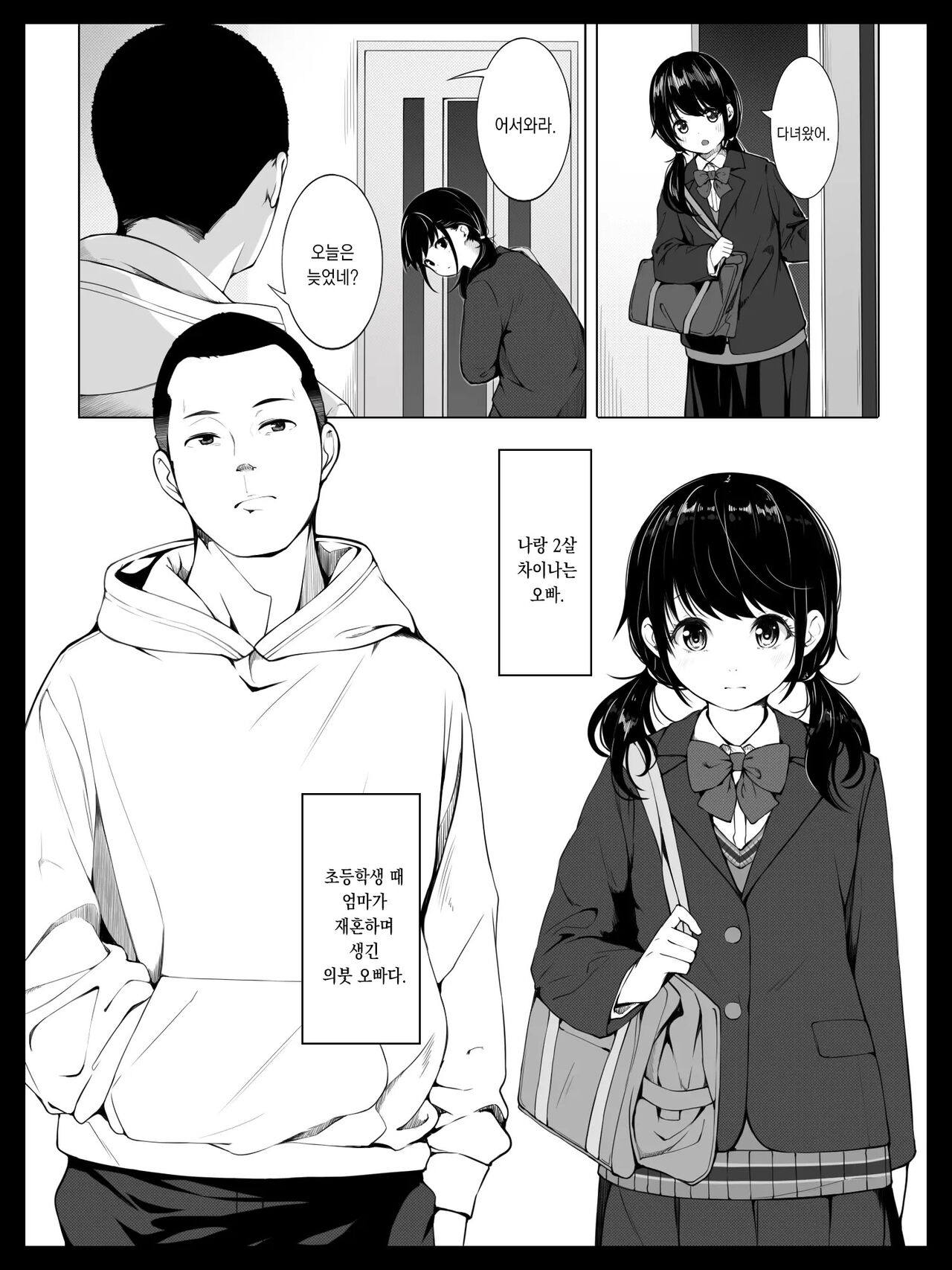 Osananajimi no Yumi-chan wa Boku ga Nete iru Ma ni Giri no Onii-san ni Okasaremashita | 소꿉친구인 유미는 내가 자고있는 사이 의붓 오빠에게 범해졌습니다 page 7 full