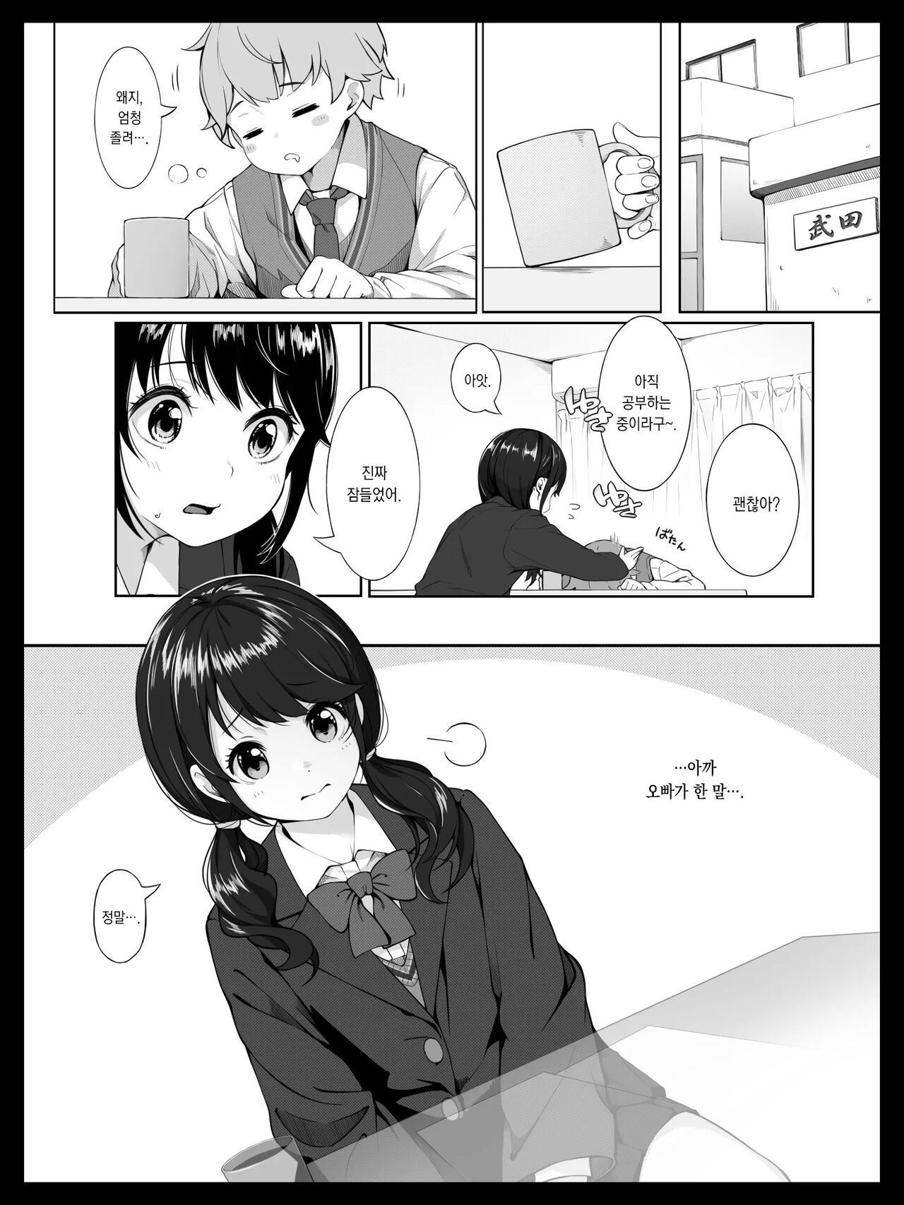 Osananajimi no Yumi-chan wa Boku ga Nete iru Ma ni Giri no Onii-san ni Okasaremashita | 소꿉친구인 유미는 내가 자고있는 사이 의붓 오빠에게 범해졌습니다 page 9 full