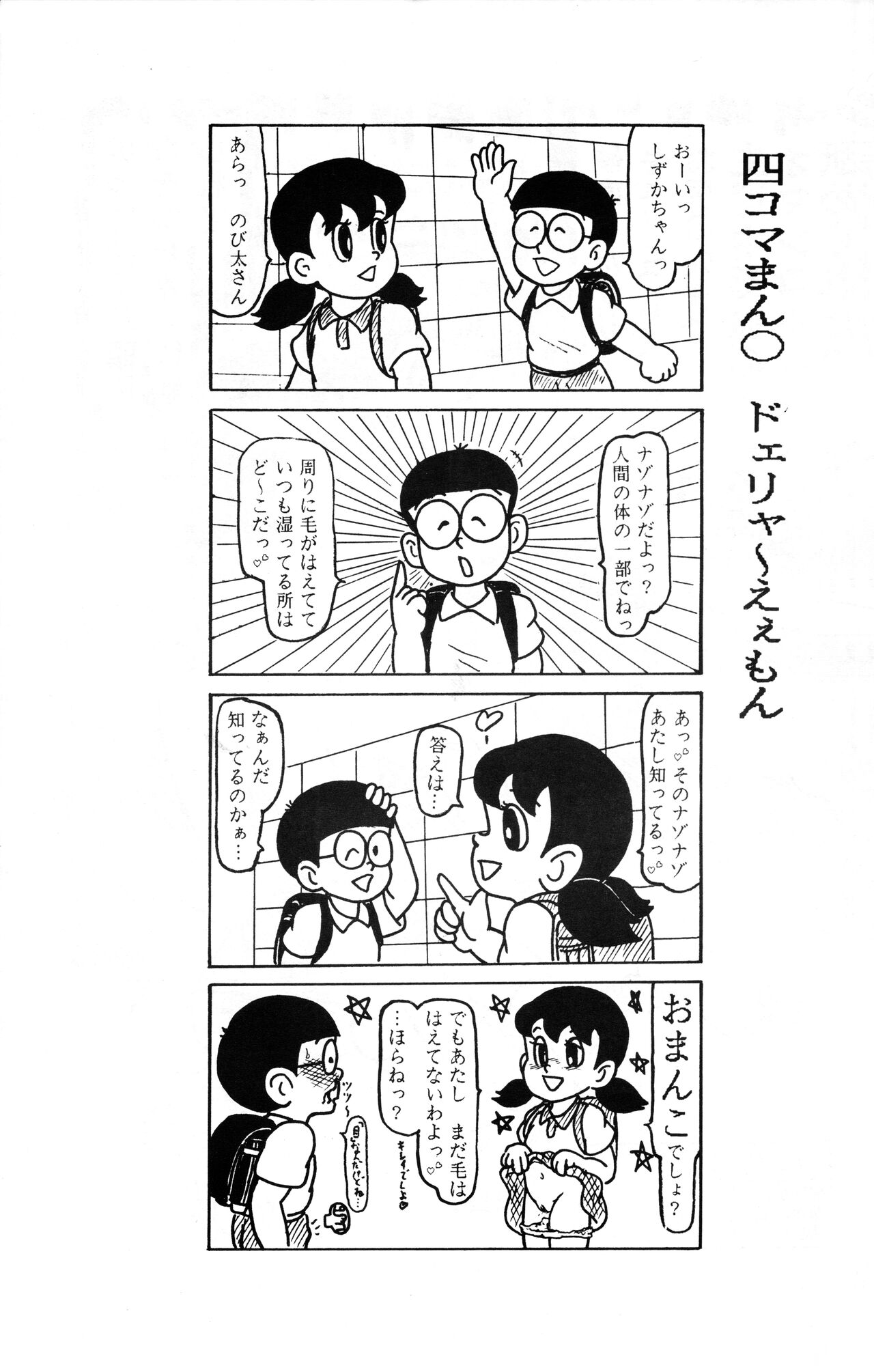 Ogeretsu Daihyakka page 11 full