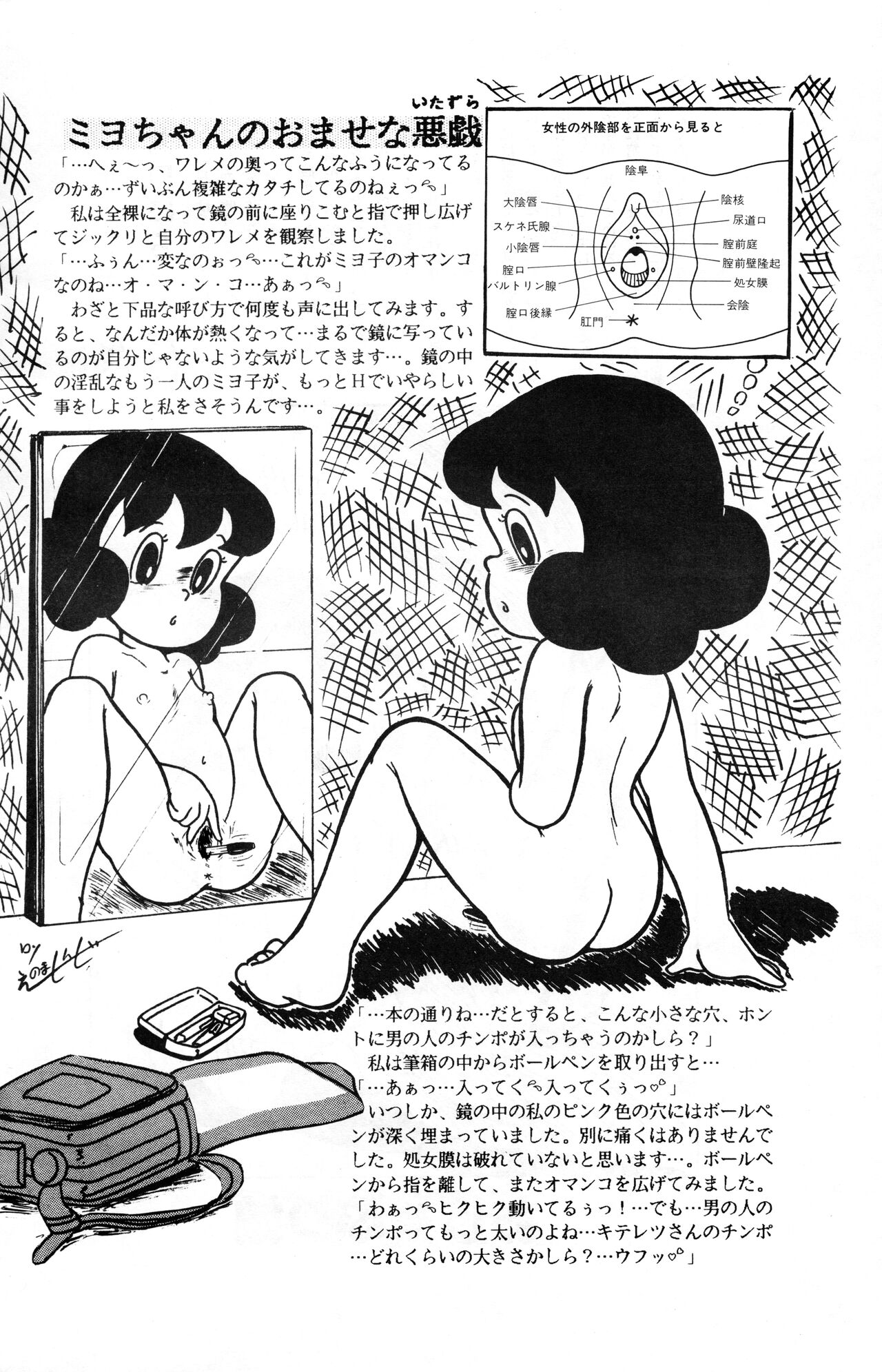 Ogeretsu Daihyakka page 4 full