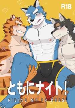 RIDING MY FRIENDS！