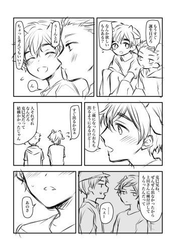 [Hirota Shimaguni] Youtarou to Mutsumi cover