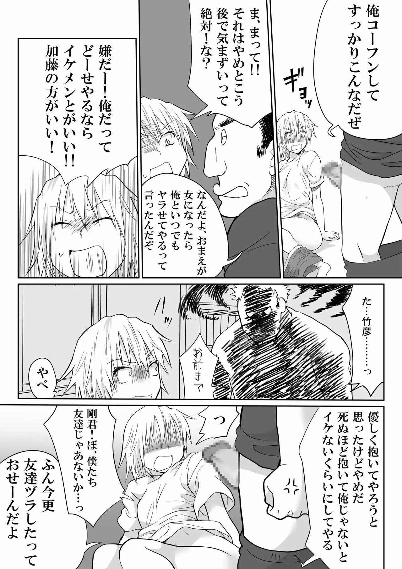 Sanshita no Ore ga Bishoujo ni natte okasareru wake ga nai! page 10 full
