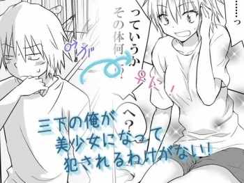 [HB] Sanshita no Ore ga Bishoujo ni natte okasareru wake ga nai! cover