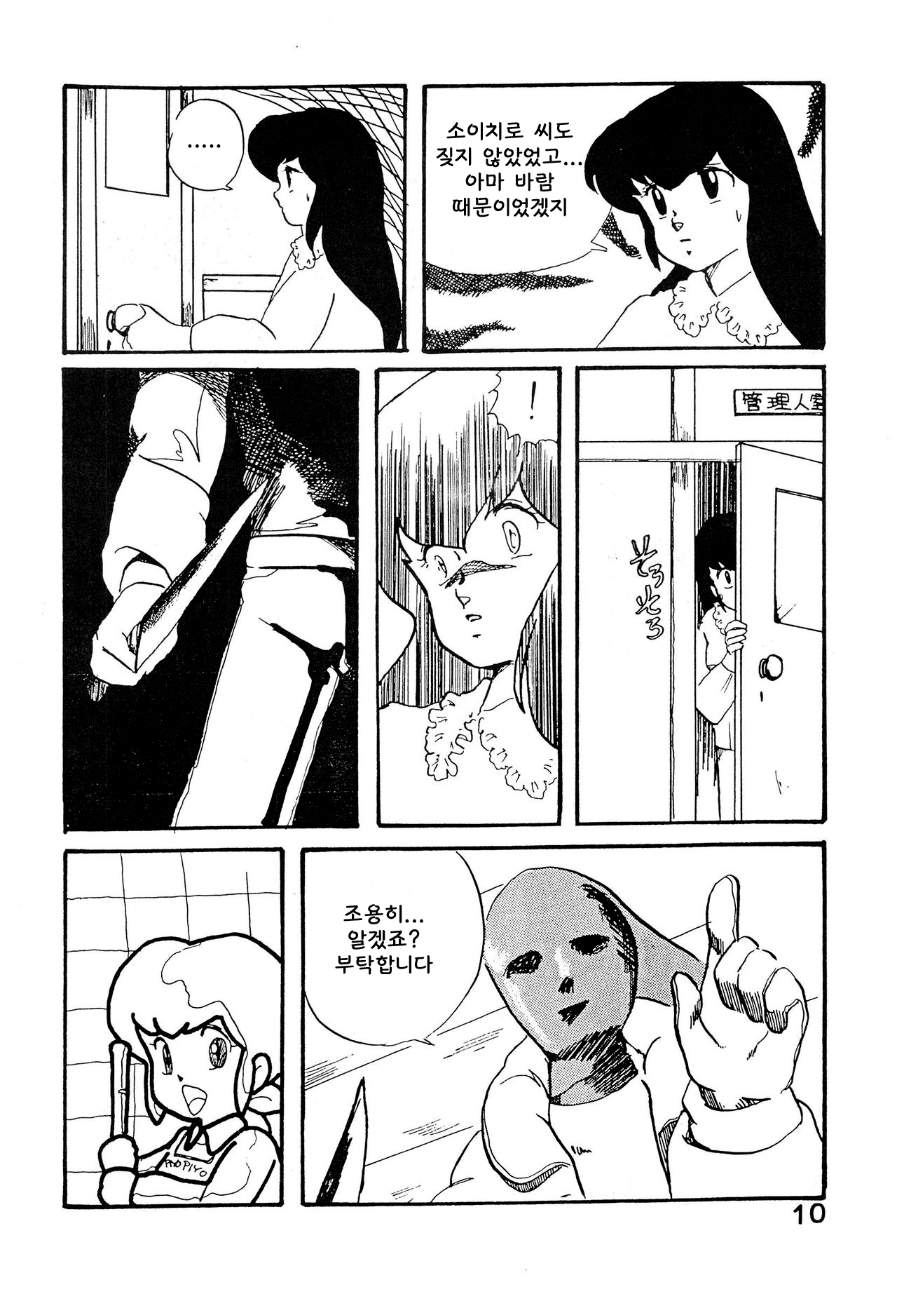 Natsuzuisen | 상사화 page 10 full