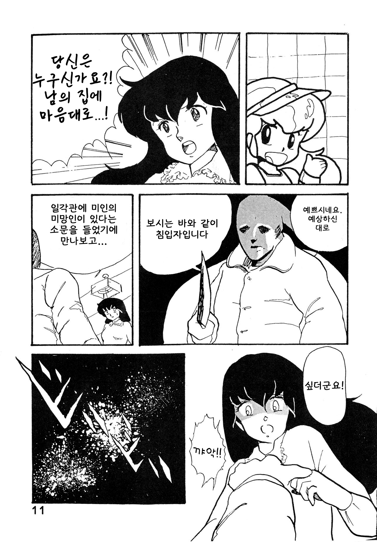 Natsuzuisen | 상사화 page 11 full