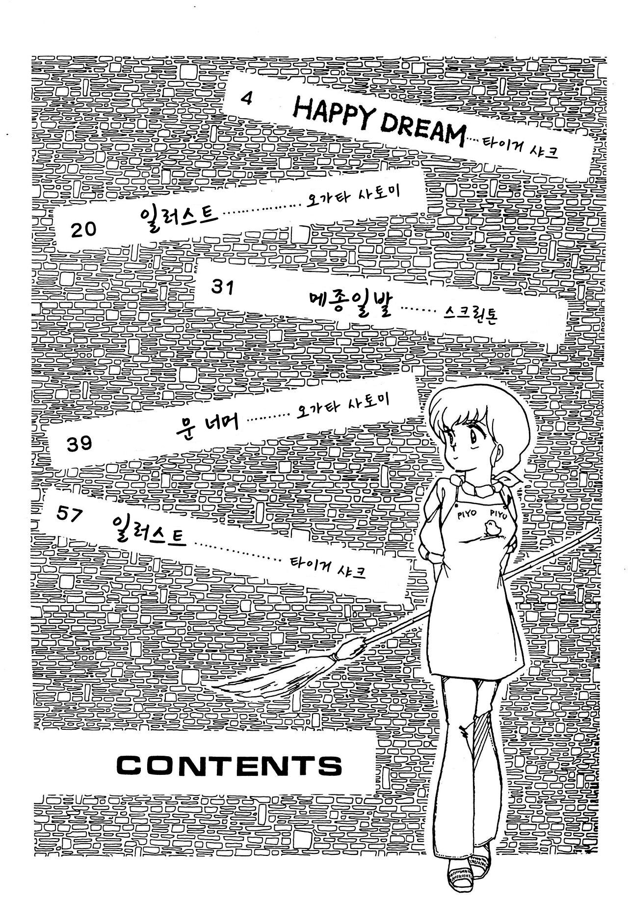 Natsuzuisen | 상사화 page 3 full