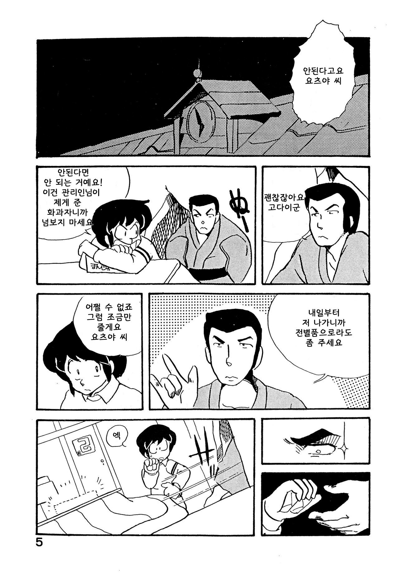 Natsuzuisen | 상사화 page 5 full