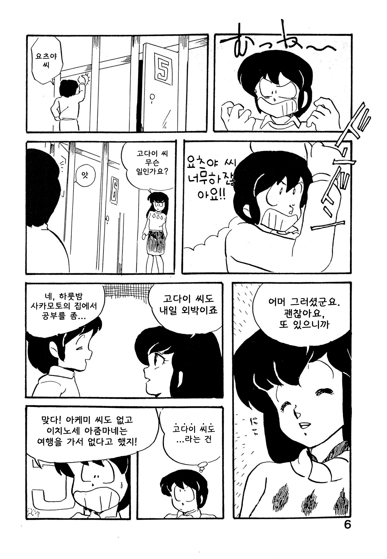 Natsuzuisen | 상사화 page 6 full