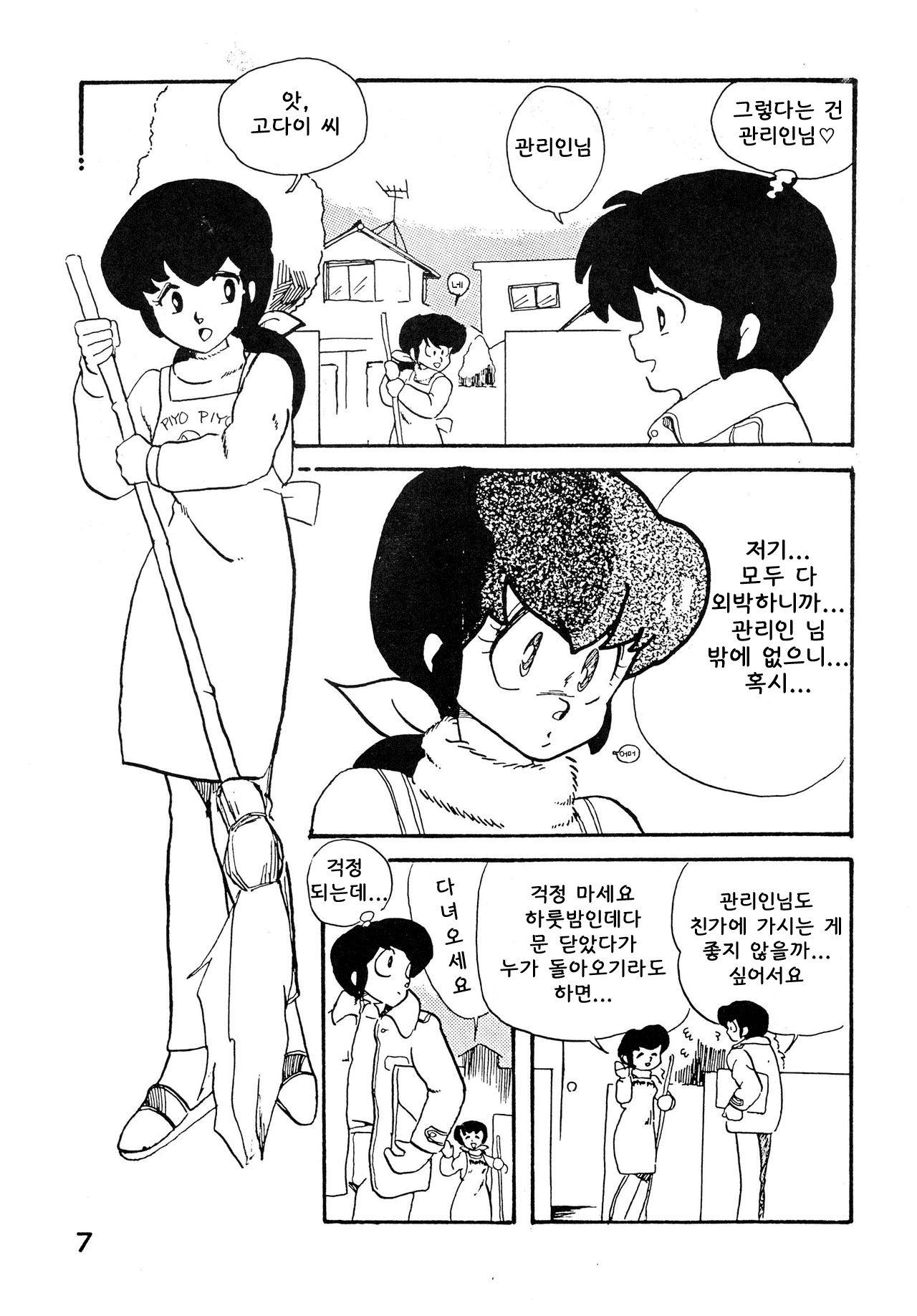 Natsuzuisen | 상사화 page 7 full