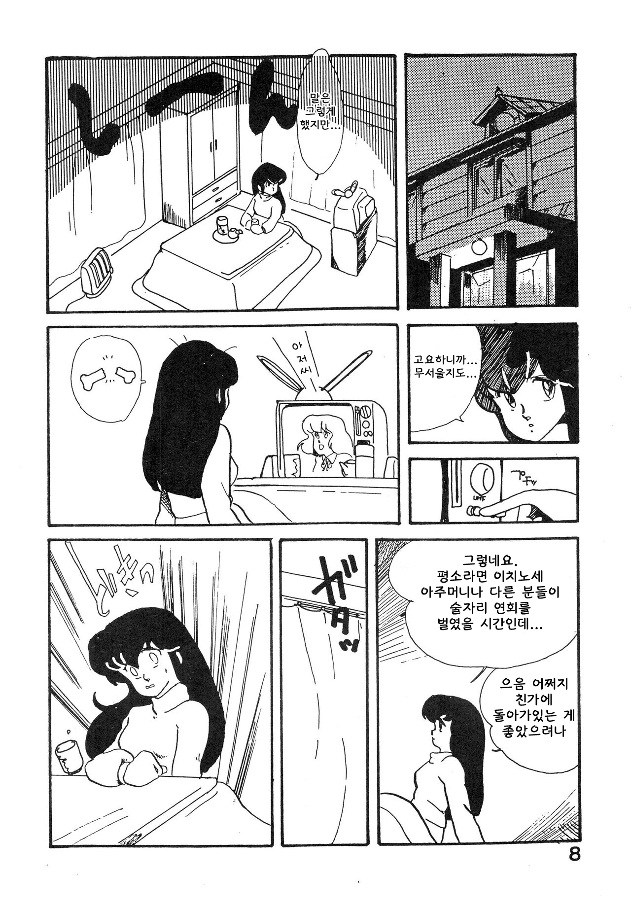 Natsuzuisen | 상사화 page 8 full