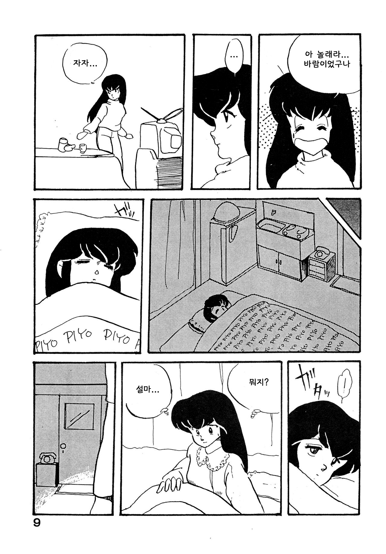 Natsuzuisen | 상사화 page 9 full