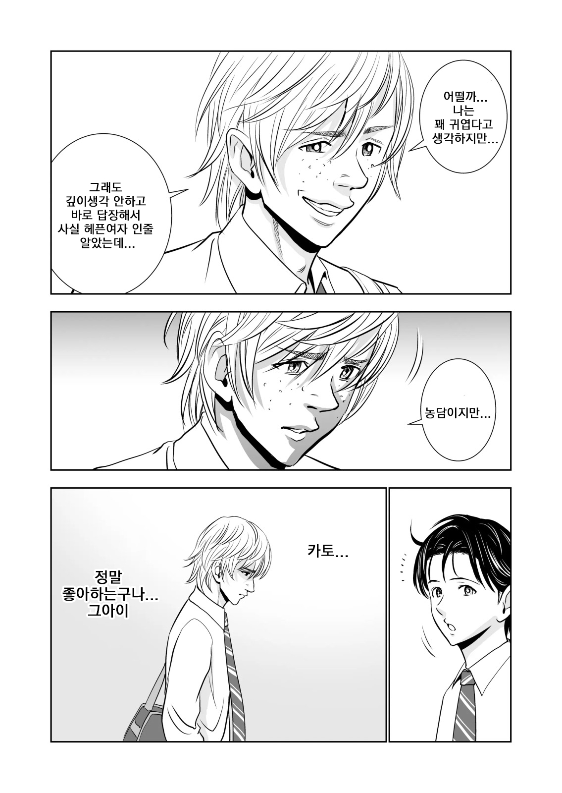 Haru Kurabeㅣ봄날의 경쟁 page 11 full