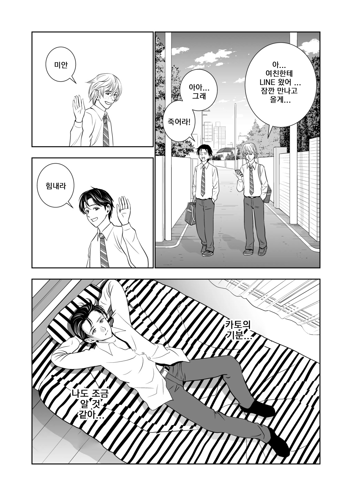 Haru Kurabeㅣ봄날의 경쟁 page 12 full