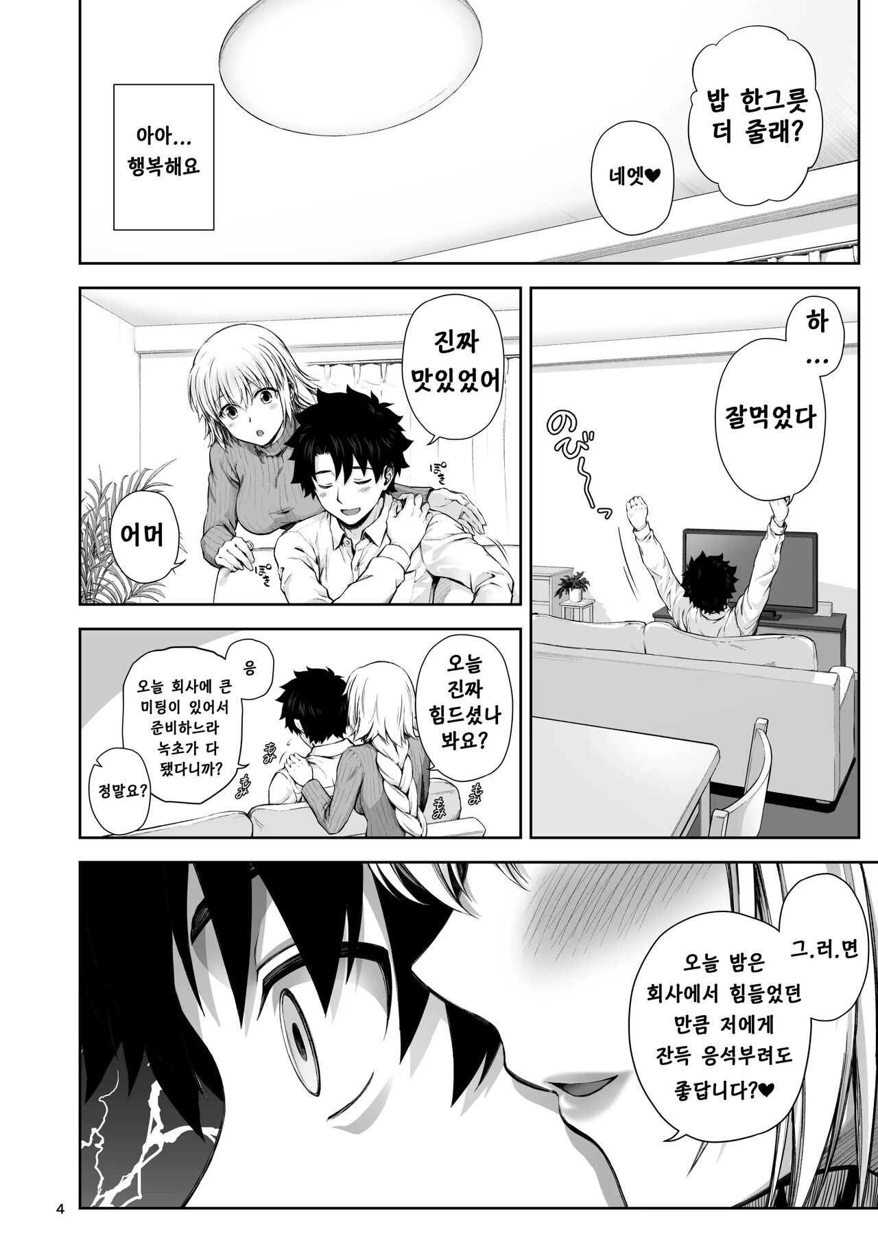Kono Tabi Jeanne to Kekkon Shimashita | 이번에 잔느와 결혼했습니다 page 6 full