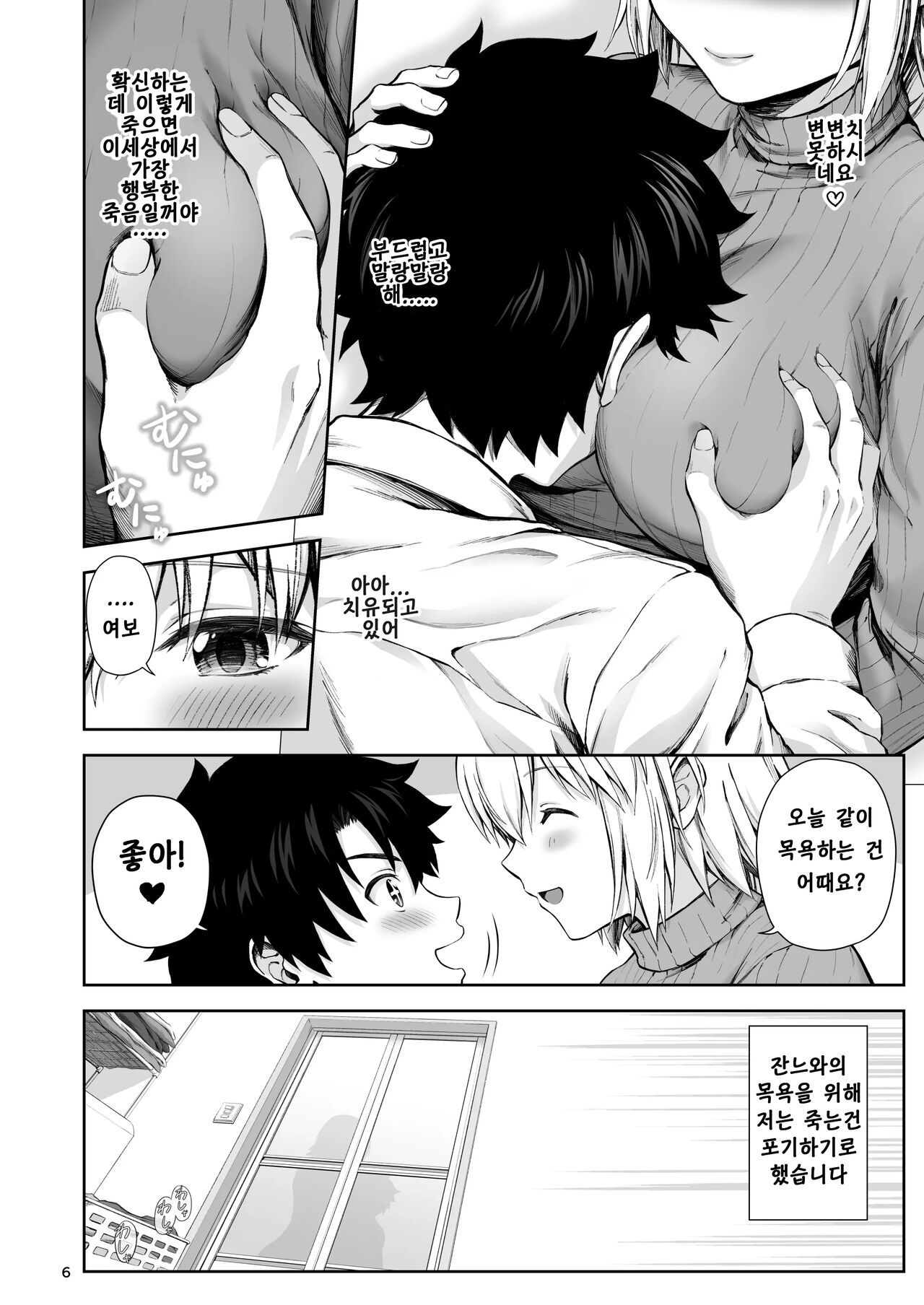 Kono Tabi Jeanne to Kekkon Shimashita | 이번에 잔느와 결혼했습니다 page 8 full